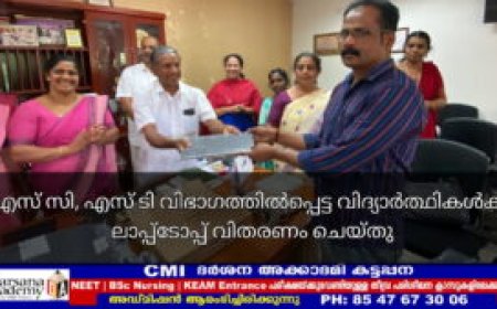 എസ് സി, എസ് ടി വിഭാഗത്തിൽപ്പെട്ട വിദ്യാർത്ഥികൾക്ക് ലാപ്പ്ടോപ്പ് വിതരണം ചെയ്തു