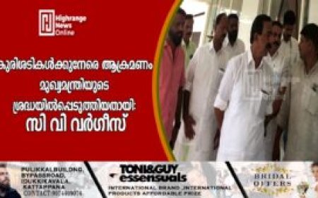 കുരിശടികള്‍ക്കുനേരെ ആക്രമണം: മുഖ്യമന്ത്രിയുടെ ശ്രദ്ധയില്‍പ്പെടുത്തിയതായി സി വി വര്‍ഗീസ്