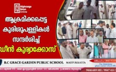 ആക്രമിക്കപ്പെട്ട കുരിശുപള്ളികള്‍ സന്ദര്‍ശിച്ച് ഡീന്‍ കുര്യാക്കോസ്