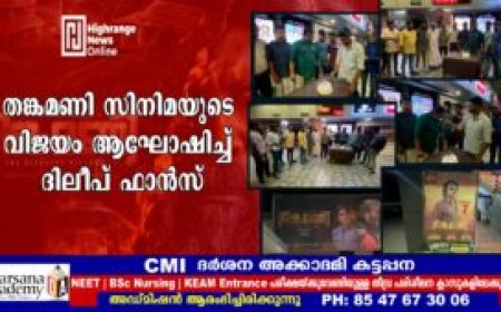 തങ്കമണി സിനിമയുടെ വിജയം ആഘോഷിച്ച് ദിലീപ് ഫാന്‍സ്