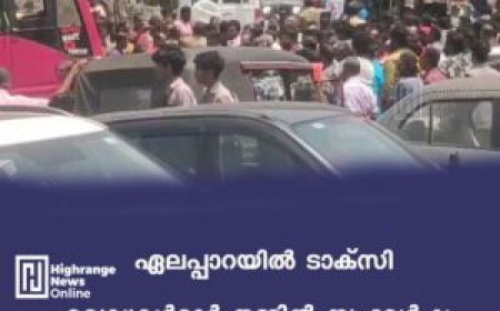 ഏലപ്പാറയില്‍ ടാക്‌സി ഡ്രൈവര്‍മാര്‍ തമ്മില്‍ സംഘര്‍ഷം