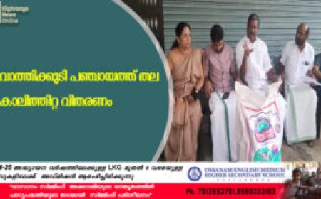 വാത്തിക്കുടി പഞ്ചായത്ത് തല കാലിത്തീറ്റ വിതരണം