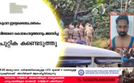 കട്ടപ്പന ഇരട്ടക്കൊലപാതകം: വിജയനെ കൊലപ്പെടുത്താനുപയോഗിച്ച ചുറ്റിക കണ്ടെടുത്തു
