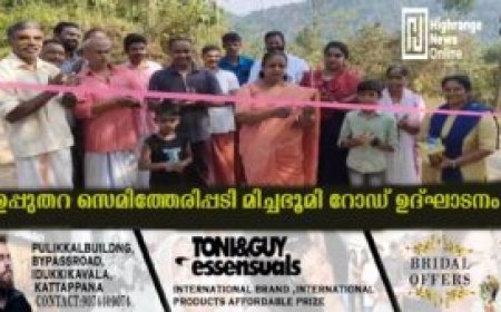 ഉപ്പുതറ സെമിത്തേരിപ്പടി മിച്ചഭൂമി റോഡ് ഉദ്ഘാടനം