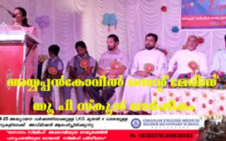 അയ്യപ്പൻകോവിൽ സെന്റ് മേരിസ് യൂ പി സ്കൂൾ വാർഷികം