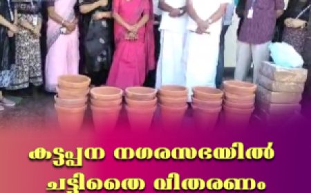 കട്ടപ്പന നഗരസഭയില് ചട്ടിതൈ വിതരണം