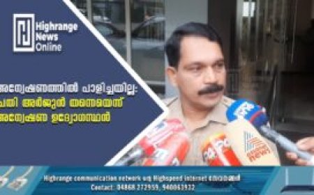 അന്വേഷണത്തില്‍ പാളിച്ചയില്ല: പ്രതി അര്‍ജുന്‍ തന്നെയെന്ന് അന്വേഷണ ഉദ്യോഗസ്ഥന്‍