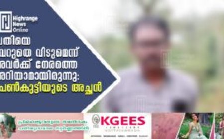 പ്രതിയെ വെറുതെ വിടുമെന്ന് അവര്‍ക്ക് നേരത്തെ അറിയാമായിരുന്നു: പെണ്‍കുട്ടിയുടെ അച്ഛന്‍