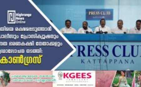 പ്രതിയെ രക്ഷപ്പെടുത്താന്‍ പൊലീസും പ്രോസിക്യൂഷനും ഉന്നത ഭരണകക്ഷി നേതാക്കളും ഗൂഡാലോചന നടത്തി: കോണ്‍ഗ്രസ്
