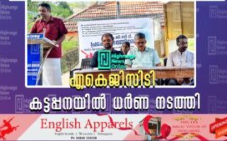 എകെജിസിടി കട്ടപ്പനയില്‍ ധര്‍ണ നടത്തി