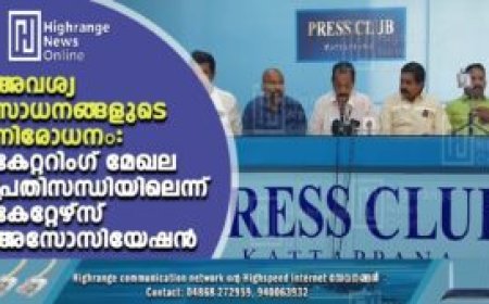 അവശ്യ സാധനങ്ങളുടെ നിരോധനം:     കേറ്ററിംഗ് മേഖല പ്രതിസന്ധിയിലെന്ന് കേറ്റേഴ്സ് അസോസിയേഷൻ