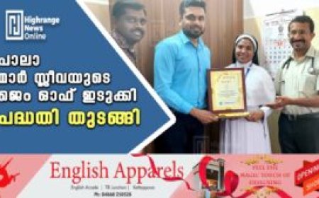 പാലാ മാര്‍ സ്ലീവയുടെ ജെം ഓഫ് ഇടുക്കി പദ്ധതി തുടങ്ങി