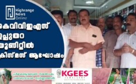 പൂപ്പാറയില്‍ മെഡിക്കല്‍ ക്യാമ്പും തൈറോയിഡ് സ്‌ക്രീനിങ് ടെസ്റ്റും