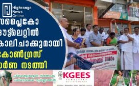സപ്ലൈകോ ഔട്ട്‌ലെറ്റില്‍ കാലിചാക്കുമായി കോണ്‍ഗ്രസ് ധര്‍ണ നടത്തി