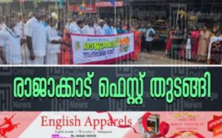 രാജാക്കാട് ഫെസ്റ്റ് തുടങ്ങി