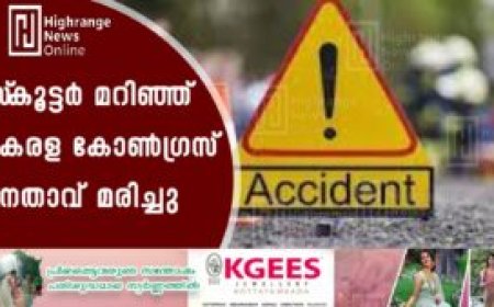 സ്‌കൂട്ടര്‍ മറിഞ്ഞ് കേരള കോണ്‍ഗ്രസ് നേതാവ് മരിച്ചു