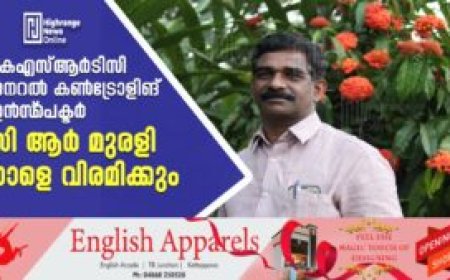 കെഎസ്ആർടിസി ജനറൽ കൺട്രോളിങ് ഇൻസ്‌പെക്ടർ സി ആർ മുരളി നാളെ വിരമിക്കും