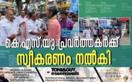 കെ.എസ്.യു പ്രവര്‍ത്തകര്‍ക്ക് സ്വീകരണം നല്‍കി