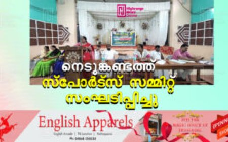 നെടുങ്കണ്ടത്ത് സ്‌പോര്‍ട്‌സ് സമ്മിറ്റ് സംഘടിപ്പിച്ചു