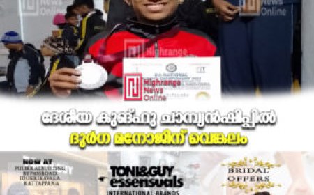 ദേശീയ കുങ്ഫു ചാമ്പ്യന്‍ഷിപ്പില്‍ ദുര്‍ഗ മനോജിന് വെങ്കലം