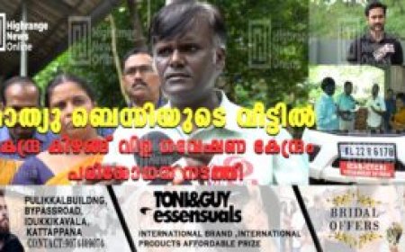 മാത്യു ബെന്നിയുടെ വീട്ടില്‍ കേന്ദ്ര കിഴങ്ങ് വിള ഗവേഷണ കേന്ദ്രം പരിശോധന നടത്തി