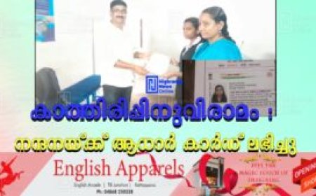 കാത്തിരിപ്പിനുവിരാമം : നന്ദനയ്ക്ക് ആധാര്‍ കാര്‍ഡ് ലഭിച്ചു