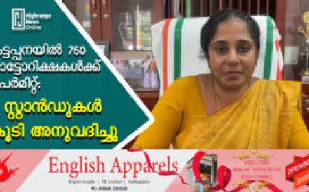 കട്ടപ്പനയില്‍ 750 ഓട്ടോറിക്ഷകള്‍ക്ക് പെര്‍മിറ്റ്: 4 സ്റ്റാന്‍ഡുകള്‍ കൂടി അനുവദിച്ചു