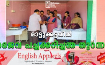 മാട്ടുക്കട്ടയില്‍ ജൈവ പച്ചക്കറിച്ചന്ത തുറന്നു