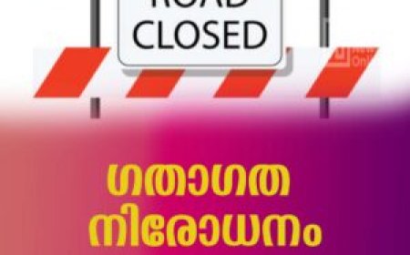 ഗതാഗത നിരോധനം