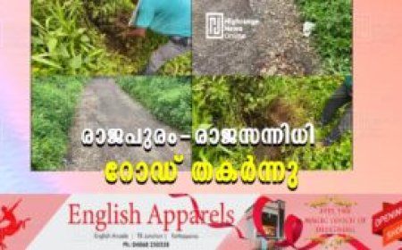രാജപുരം-രാജസന്നിധി റോഡ് തകര്‍ന്നു