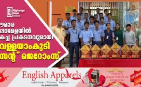 കൗമാര കലാമേളയില് മികച്ച പ്രകടനവുമായി വെള്ളയാംകുടി സെന്റ് ജെറോംസ്