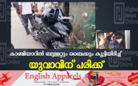കാഞ്ചിയാറില്‍ ബുള്ളറ്റും ബൈക്കും കൂട്ടിയിടിച്ച് യുവാവിന് പരിക്ക്