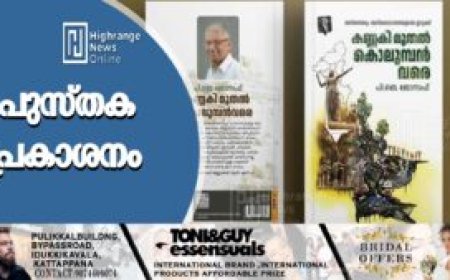 പുസ്തക പ്രകാശനം