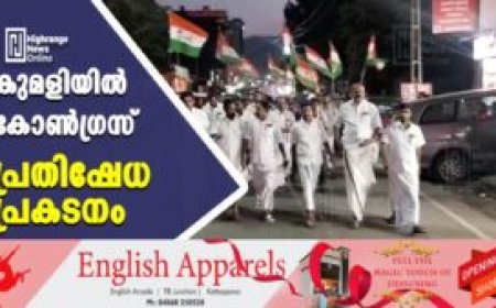 കുമളിയില്‍ കോണ്‍ഗ്രസ് പ്രതിഷേധ പ്രകടനം
