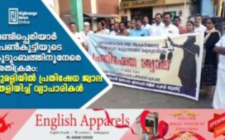 വണ്ടിപ്പെരിയാര്‍ പെണ്‍കുട്ടിയുടെ കുടുംബത്തിനുനേരെ അതിക്രമം: കുമളിയില്‍ പ്രതിഷേധ ജ്വാല തെളിയിച്ച് വ്യാപാരികള്‍
