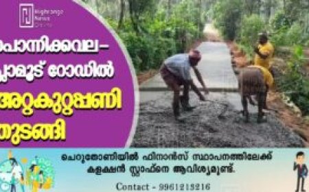 പൊന്നിക്കവല- പ്ലാമൂട് റോഡില്‍ അറ്റകുറ്റപ്പണി തുടങ്ങി