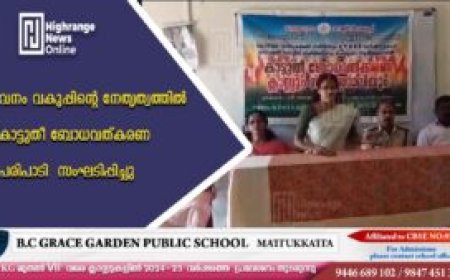 വനം വകുപ്പിന്റെ നേതൃത്വത്തിൽ കാട്ടുതീ ബോധവത്കരണ പരിപാടി സംഘടിപ്പിച്ചു