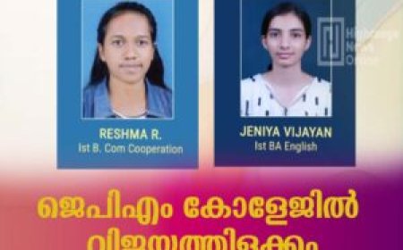 ജെ. പി. എം. കോളേജിൽ വിജയത്തിളക്കം