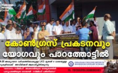 കോണ്‍ഗ്രസ് പ്രകടനവും യോഗവും പാറത്തോട്ടില്‍
