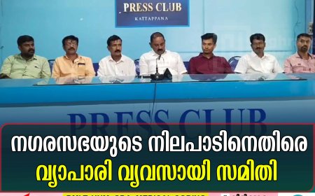നഗരസഭയുടെ നിലപാടിനെതിരെ വ്യാപാരി വ്യവസായി സമിതി 
