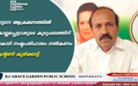 കാട്ടാന ആക്രമണത്തില്‍ കൊല്ലപ്പെട്ടവരുടെ കുടുംബത്തിന് 1 കോടി നഷ്ടപരിഹാരം നല്‍കണം: ആന്റണി കുഴിക്കാട്ട്