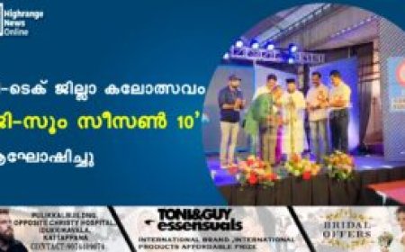 ജി-ടെക് ജില്ലാ കലോത്സവം 'ജി- സൂം സീസണ്‍ 10' ആഘോഷിച്ചു