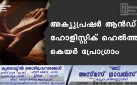 അക്യുപ്രഷർ ആൻഡ്‌ ഹോളിസ്റ്റിക് ഹെൽത്ത് കെയർ പ്രോഗ്രാം
