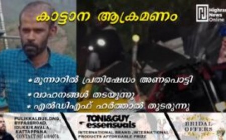 കാട്ടാന ആക്രമണം: മൂന്നാറില്‍ പ്രതിഷേധം അണപൊട്ടി: വാഹനങ്ങള്‍ തടയുന്നു,എല്‍ഡിഎഫ് ഹര്‍ത്താല്‍ തുടരുന്നു