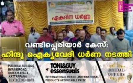 വണ്ടിപ്പെരിയാര്‍ കേസ്: ഹിന്ദു ഐക്യവേദി ധര്‍ണ നടത്തി