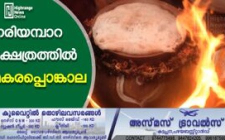 നരിയമ്പാറ ക്ഷേത്രത്തില്‍ മകരപ്പൊങ്കാല