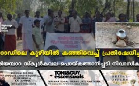 റോഡിലെ കുഴിയില്‍ കഞ്ഞിവെച്ച് പ്രതിഷേധിച്ച് നരിയമ്പാറ സ്‌കൂള്‍കവല- പൊയ്കത്താനിപ്പടി നിവാസികള്‍