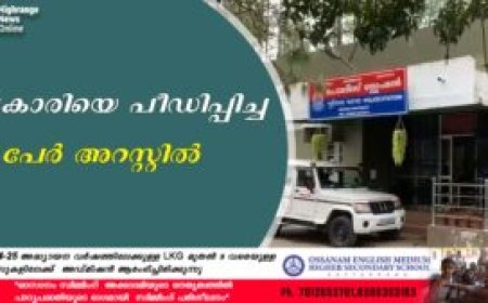 14കാരിയെ പീഡിപ്പിച്ച 3 പേര്‍ അറസ്റ്റില്‍