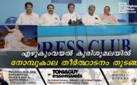 എഴുകുംവയല്‍ കുരിശുമലയില്‍ നോമ്പുകാല തീര്‍ഥാടനം തുടങ്ങി