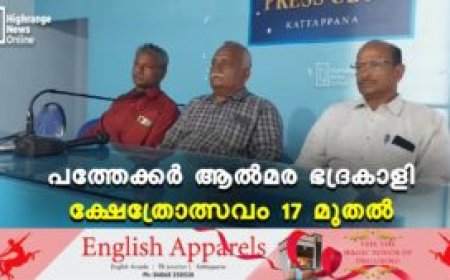 പത്തേക്കര്‍ ആല്‍മര ഭദ്രകാളി ക്ഷേത്രോത്സവം 17 മുതല്‍